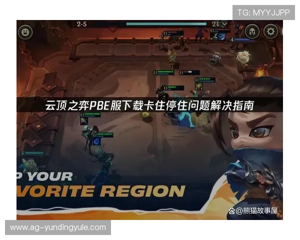 云顶在线平台官网下载详细步骤,确保玩家顺利安装体验全新游戏内容 云顶在线平台官网下载详细步骤,确保玩家顺利安装体验全新游戏内容