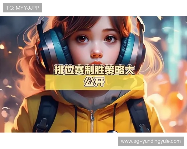 4008云顶高分技巧分享实用策略助你在排位赛中轻松夺冠